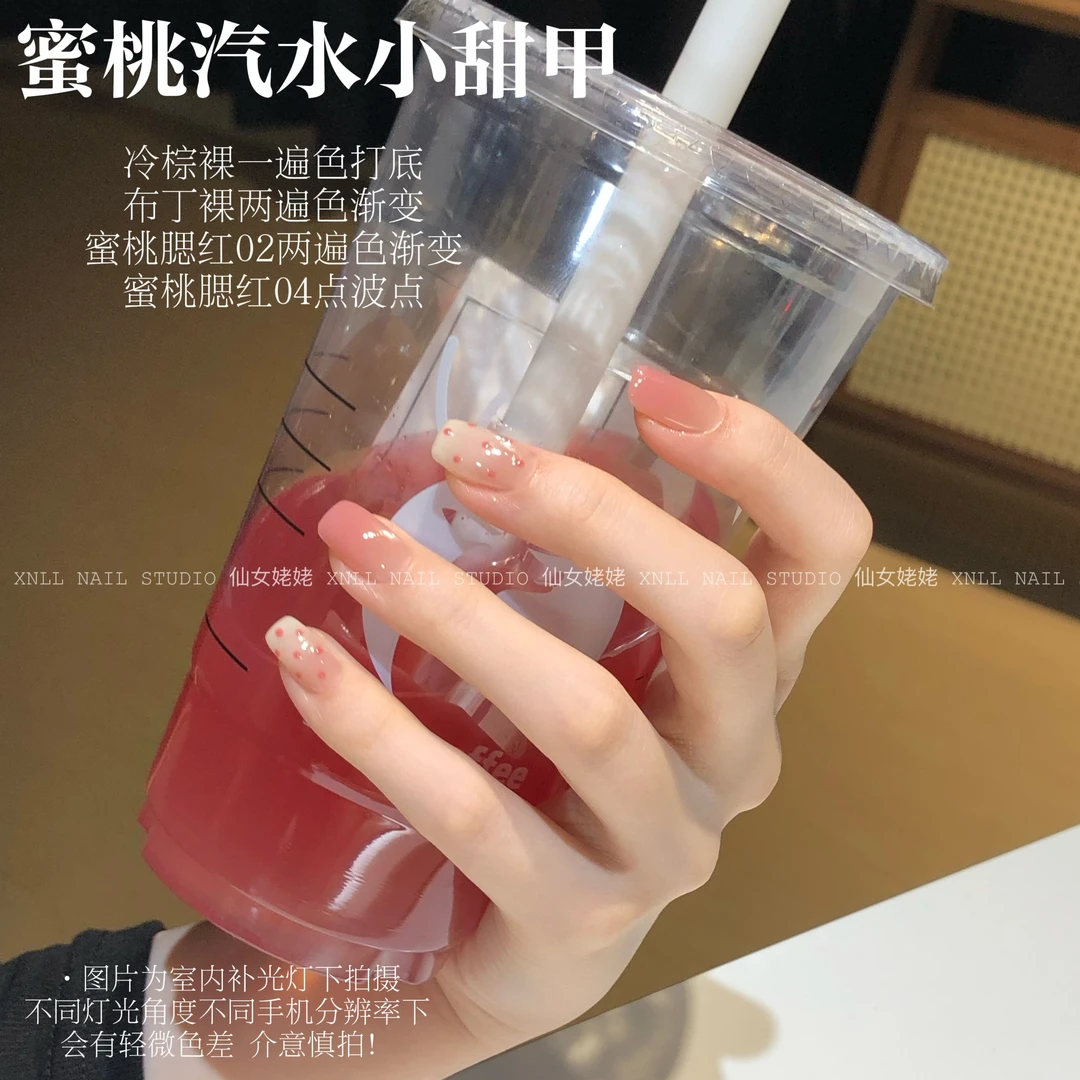 【仙女姥姥推荐】蜜桃汽水新款网红流行显白清透裸粉甲油胶