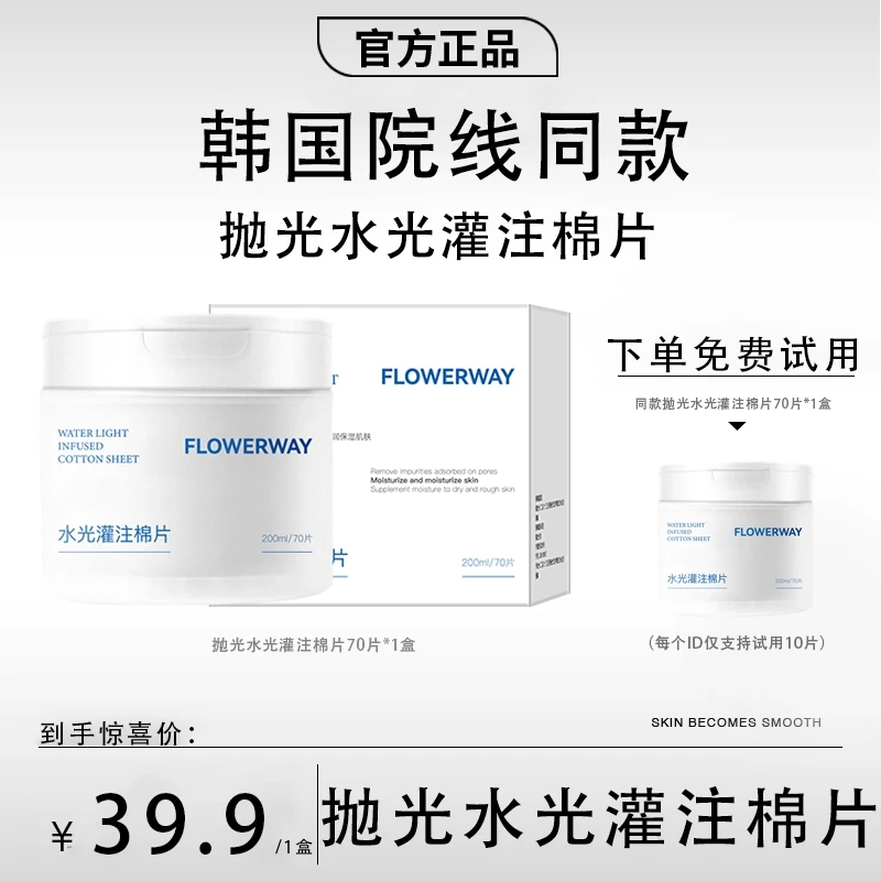 【雪儿专属】5盒 抛光水光灌注棉片70片正装改善毛孔粗糙提亮正品