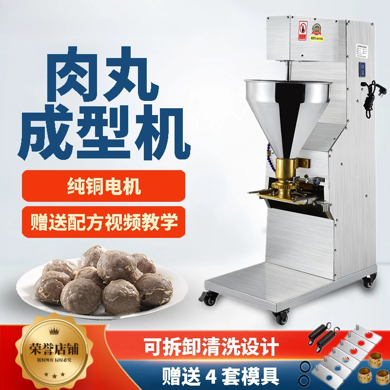 肉丸成型机商用调速全自动不锈钢丸子机鱼丸猪肉牛肉丸机立式台式