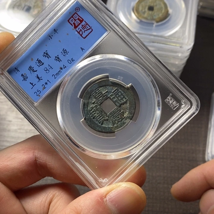 铜端平古泉嘉庆通宝