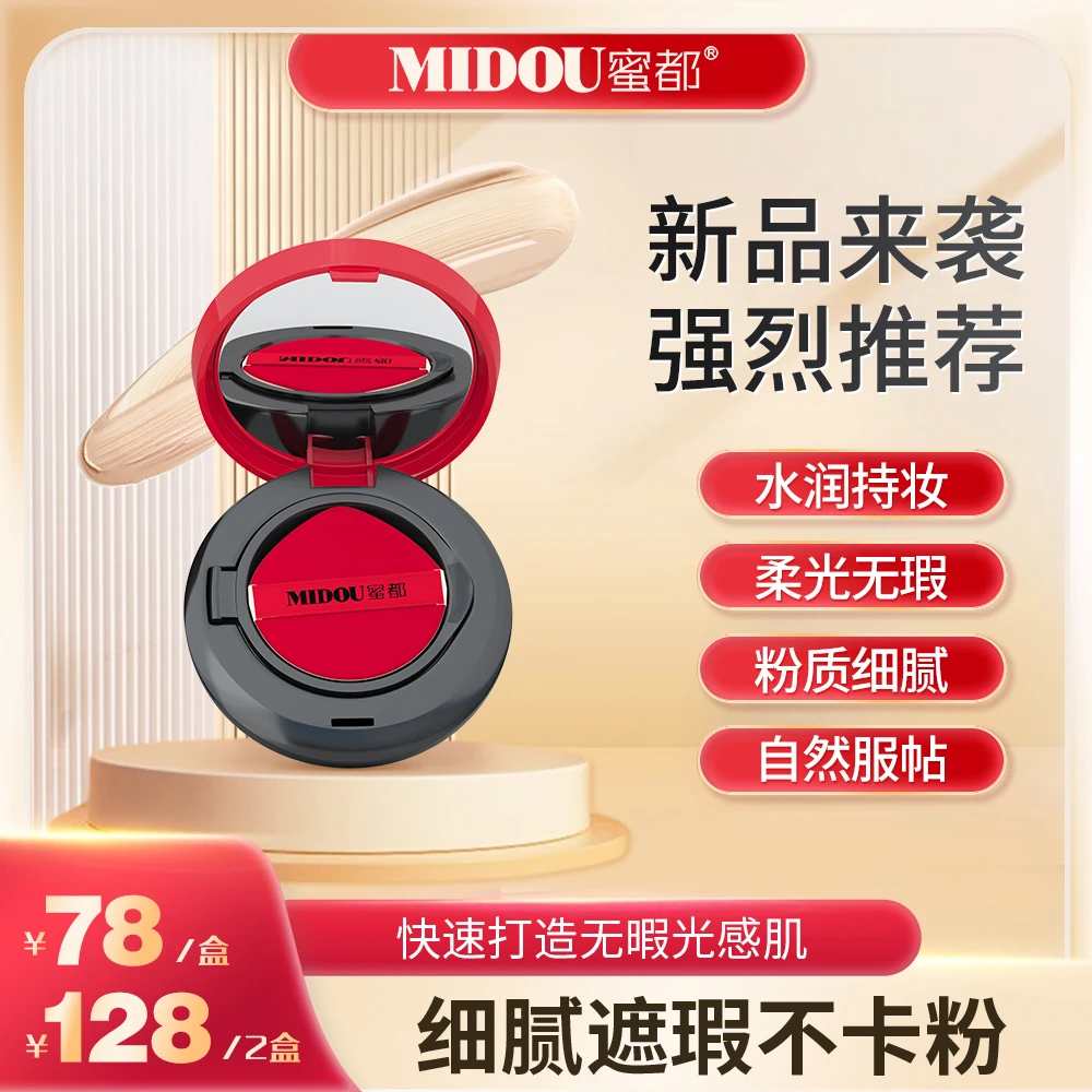 NIDOU/气垫BB霜无瑕柔光不卡粉遮瑕自然色隔离控油定妆不脱妆