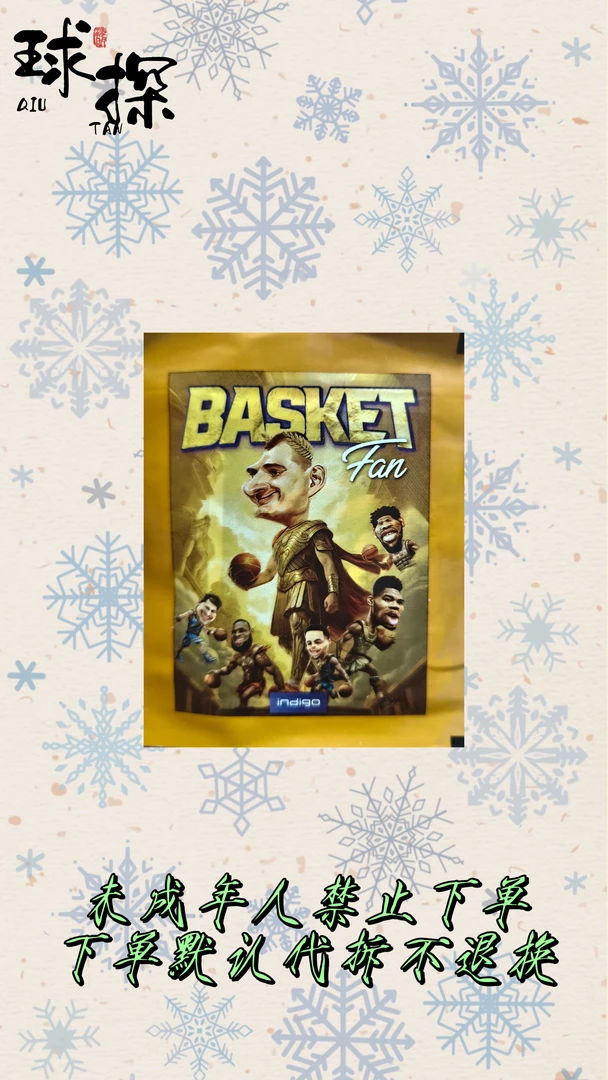 basket fan 篮球迷 篮球漫画版球星贴纸【未成年禁止下单】