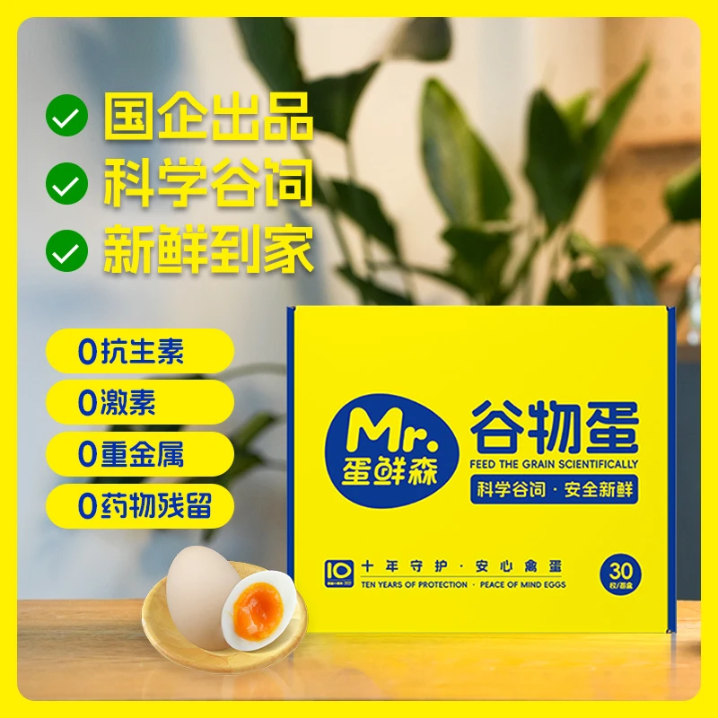 蛋鲜森蛋鲜森谷物蛋鸡蛋30枚礼盒装单枚克重40g共1200g