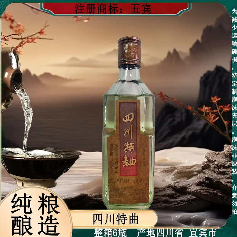五宾四川特曲 浓香型 6瓶一箱 纯粮酿造52度500ml