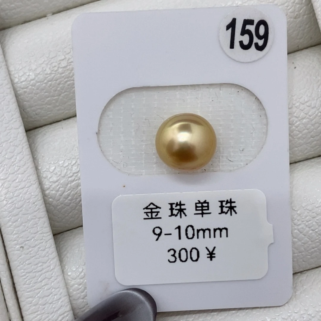 定制海水珍珠未镶嵌裸珠9-10 金珠可戒指