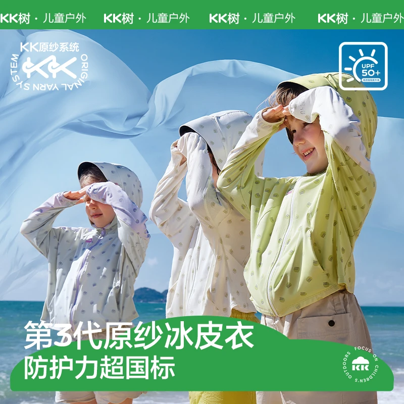 KK树原纱儿童防晒衣防紫外线凉感薄款透气防晒服长袖连帽款户外