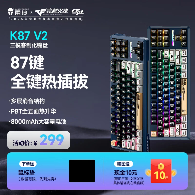 雷神K87V2三模机械键盘 黛蓝轴Gask结构 87键热插拔RGB CF联名