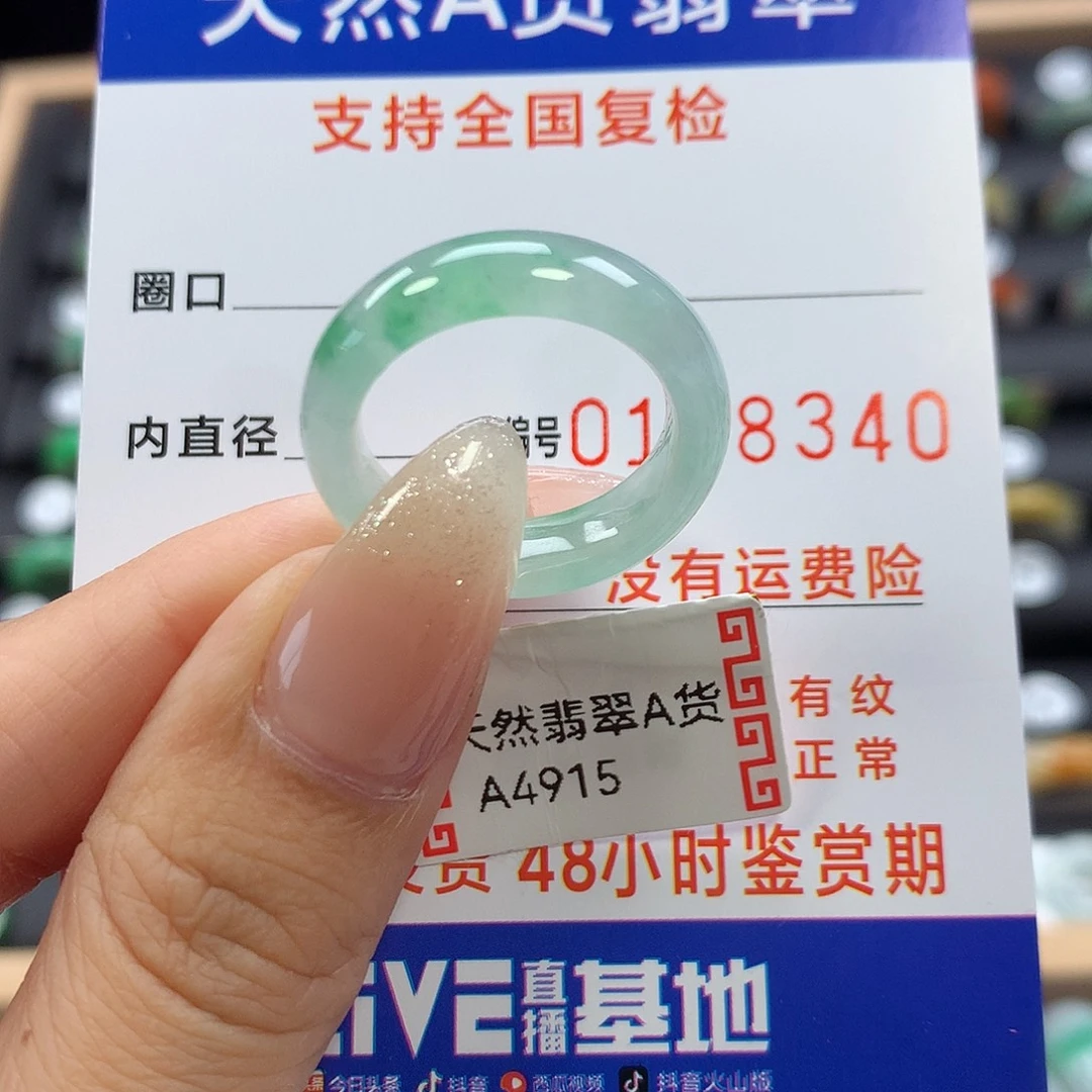 未镶嵌戒指翡翠16号