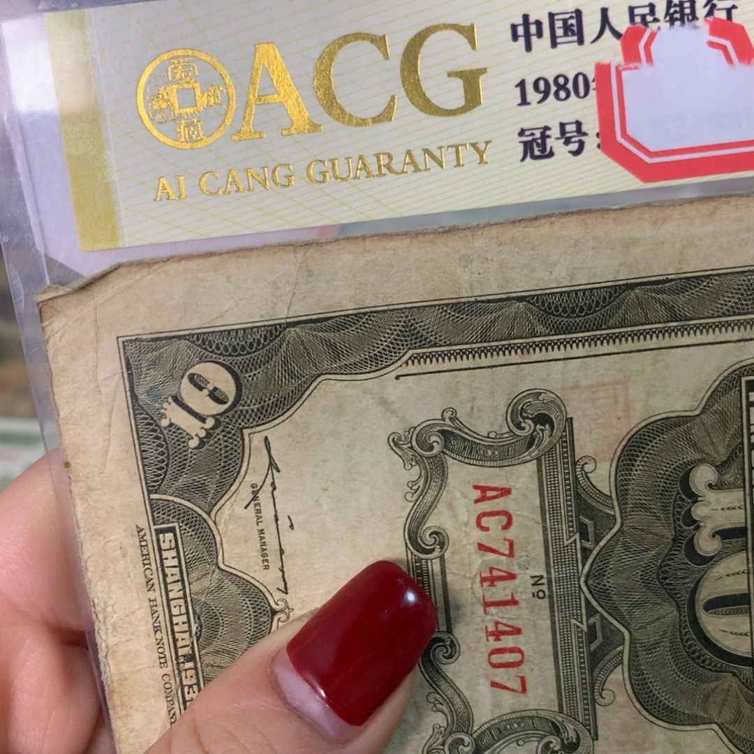 纸741407 面值10元/