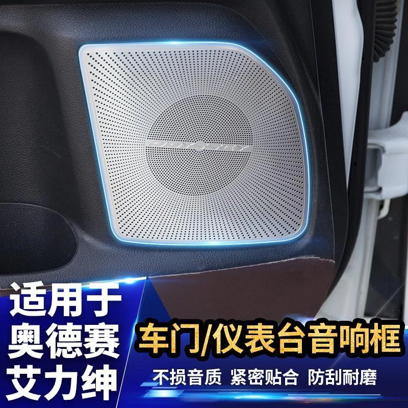 新适用于奥德赛艾力绅音响喇叭罩防踢贴汽车内改装饰配件用品大全