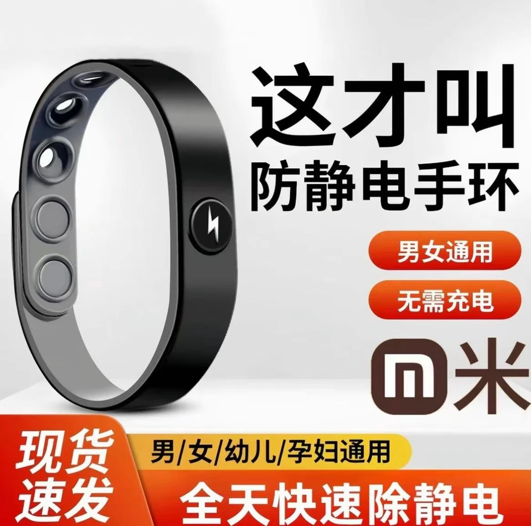 男女通用无线防静电手环人体静电消除释放去除抗静电神器冬季