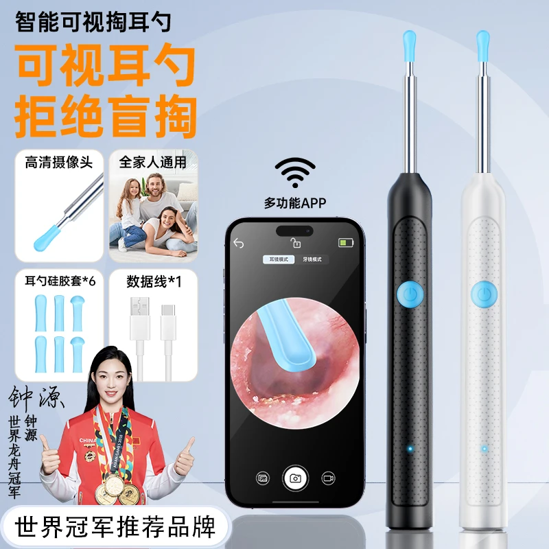 新款可视挖耳勺通用无线超清2000w智能神器清洁发光掏耳勺内窥镜