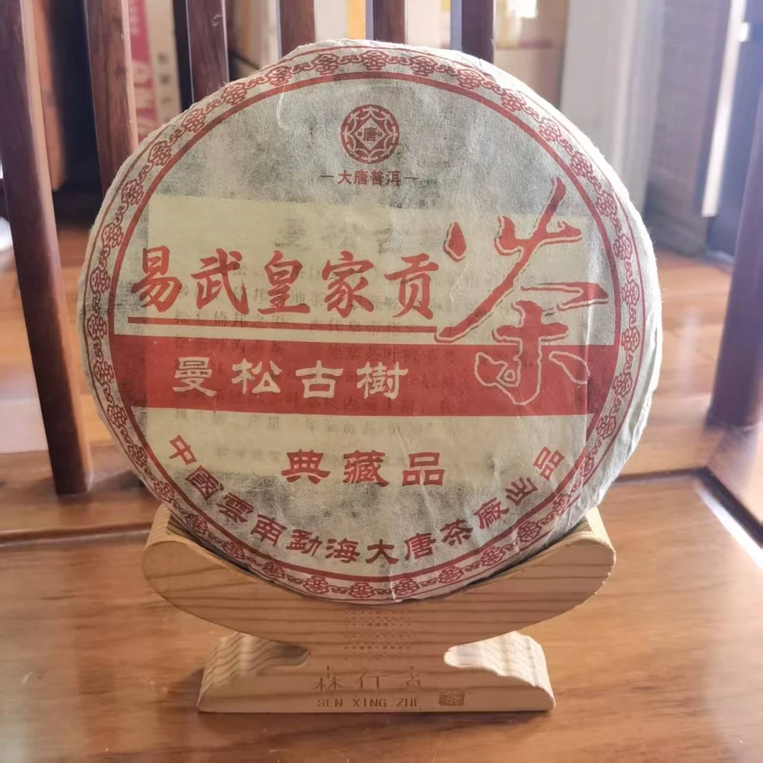 （2010年原料）2013年易武皇家贡茶普洱生茶357克/饼【大唐专场】