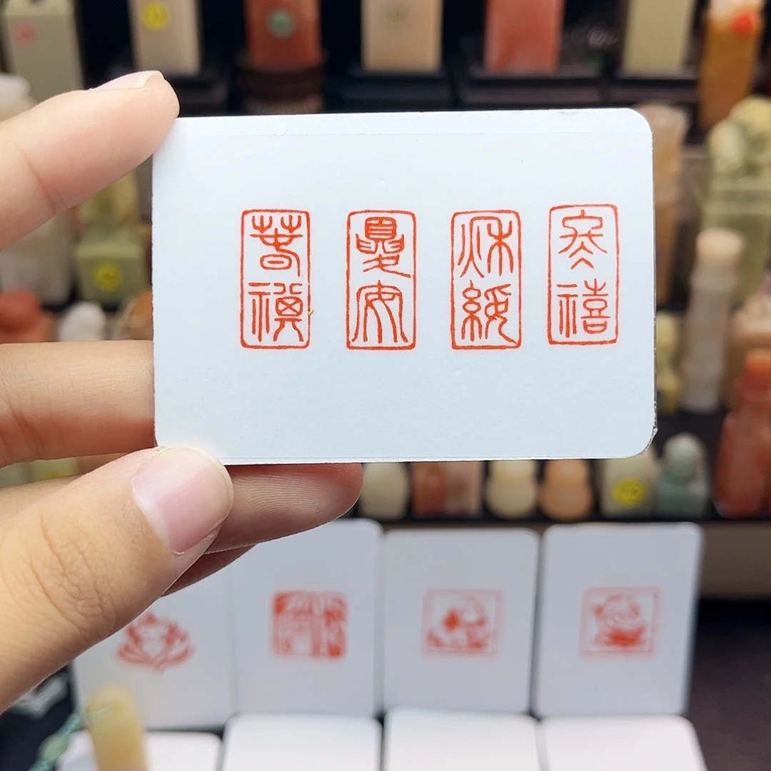 寿山石印石1×2春祺夏安秋绥冬禧 一套四方 手工