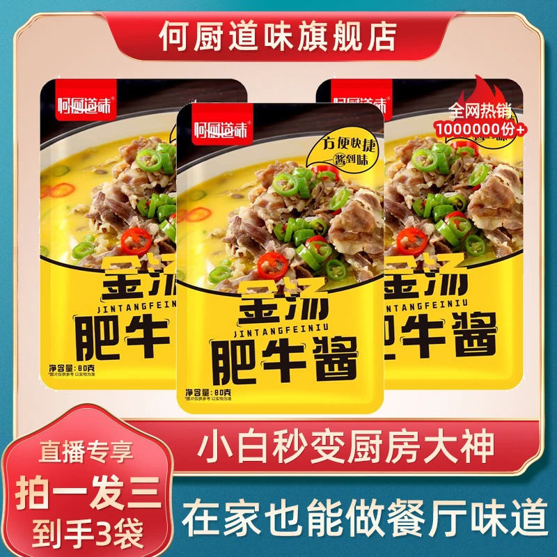 【拍一发三】秘制金汤肥牛酸汤肥牛酱酸菜鱼调料煮面米线牛肉火锅