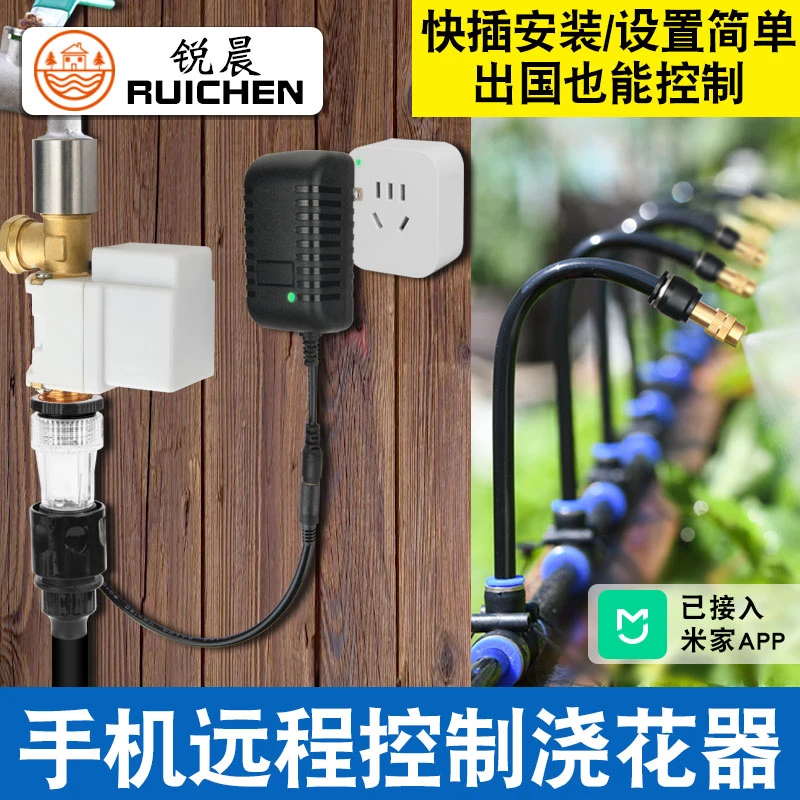 适用于米家wifi远程控制自动浇花器定时浇水器电磁阀喷淋系统