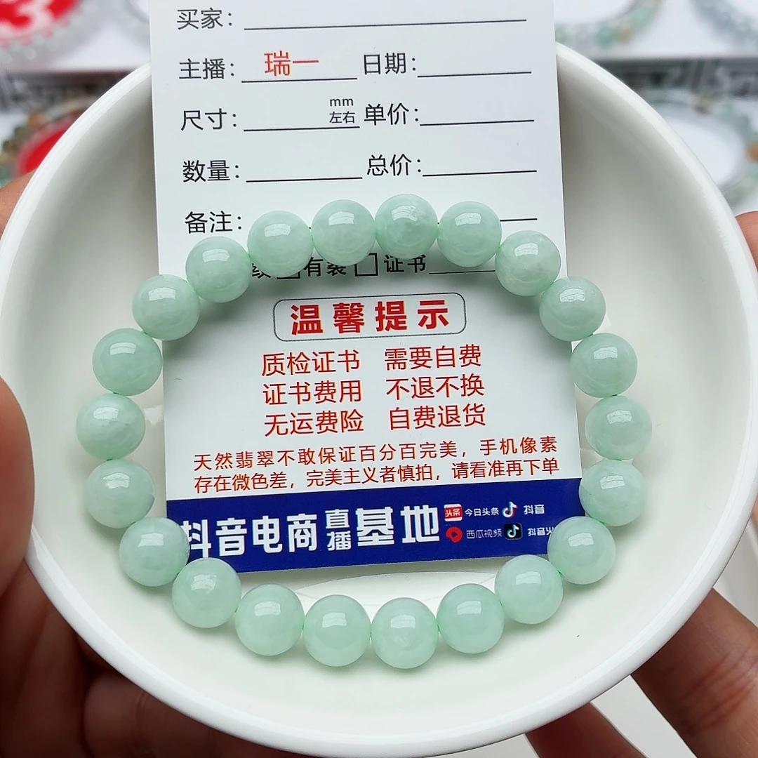 未镶嵌手链翡翠卡8.5（清）