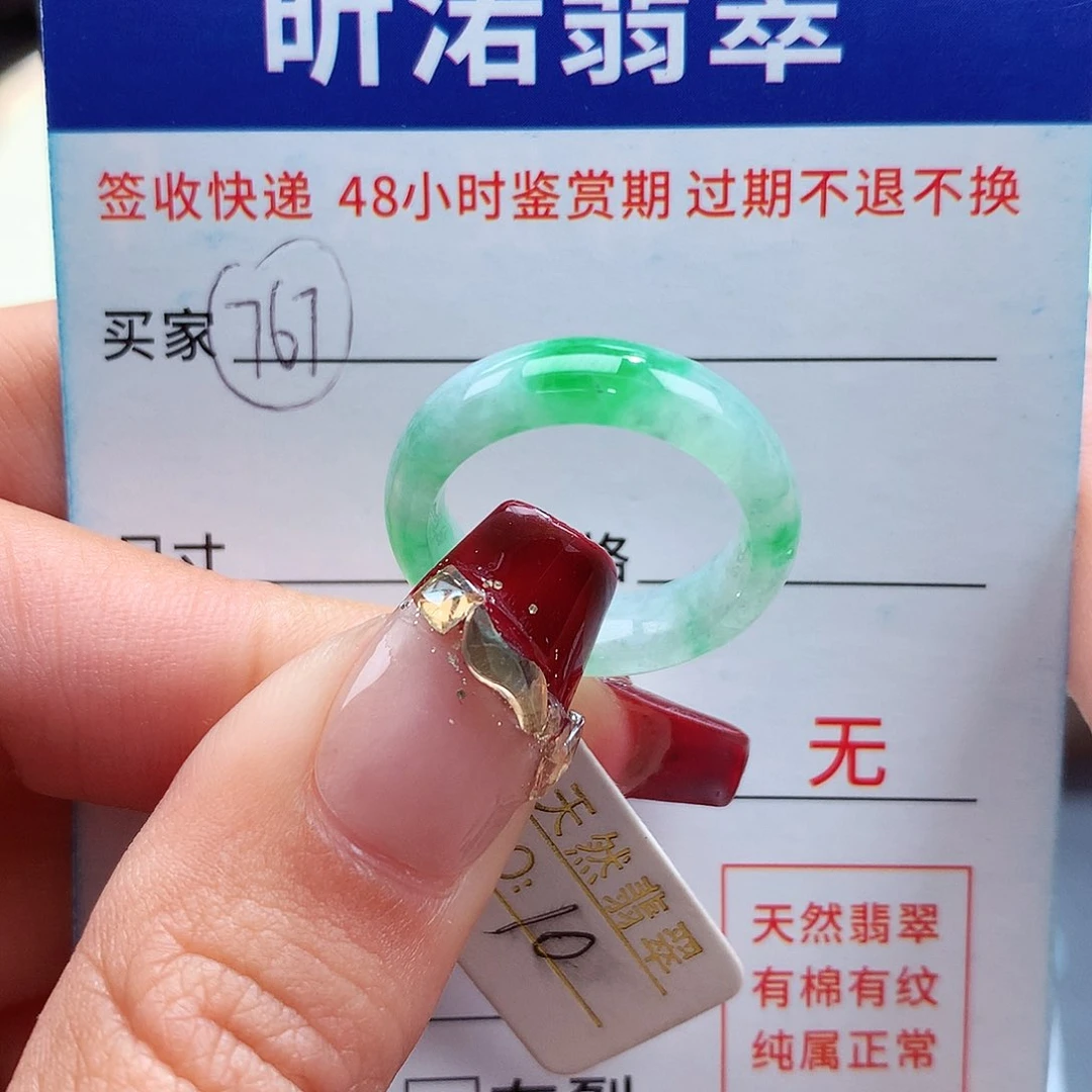 翡翠戒指未镶嵌南****?10圈