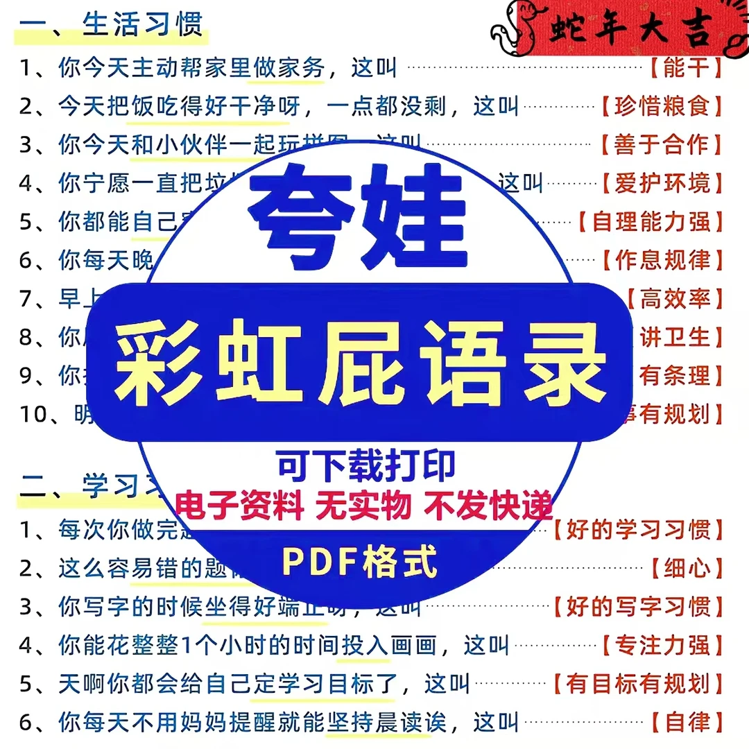夸孩子我有100句如何夸孩子神器表扬彩虹屁孩子语录电子版PDF句子