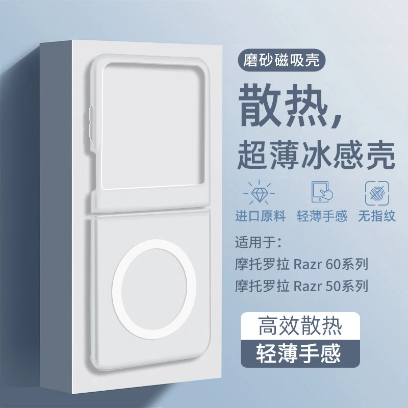 适用摩托罗拉razr60手机壳冰感散热磁吸motorazr50联想超薄ultra