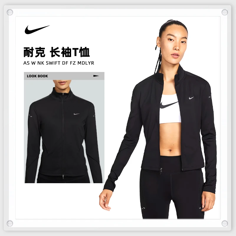 NIKE耐克女子AS W NK SWIFT DF FZ MDLYR针织长袖T恤IB1999-010
