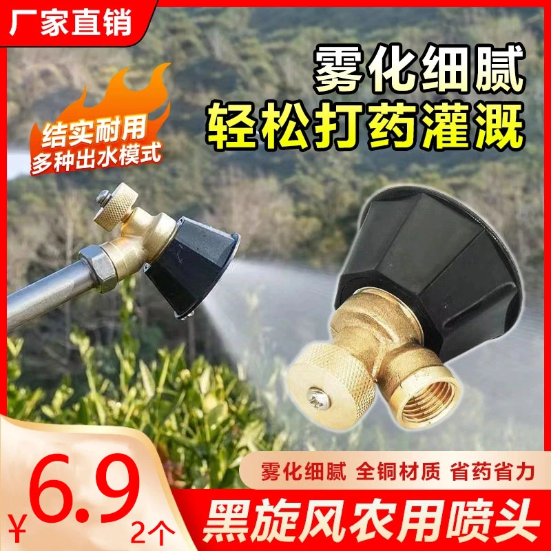 黑旋风涡流高压喷头可调节超细喷头喷药洒水方便