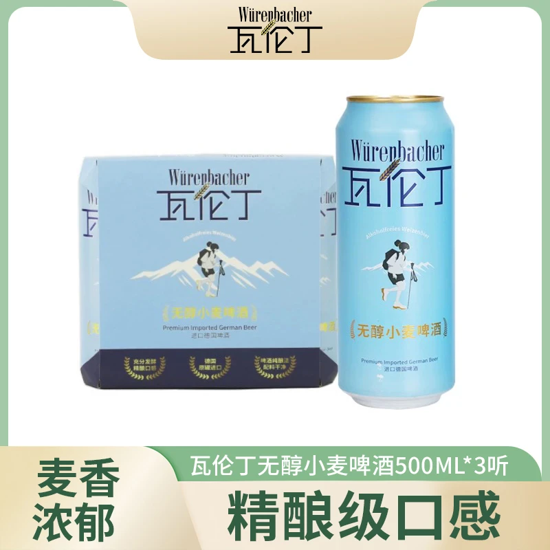 【推荐】瓦伦丁无醇小麦啤酒500ml*3罐*2组 德国原装进口啤酒