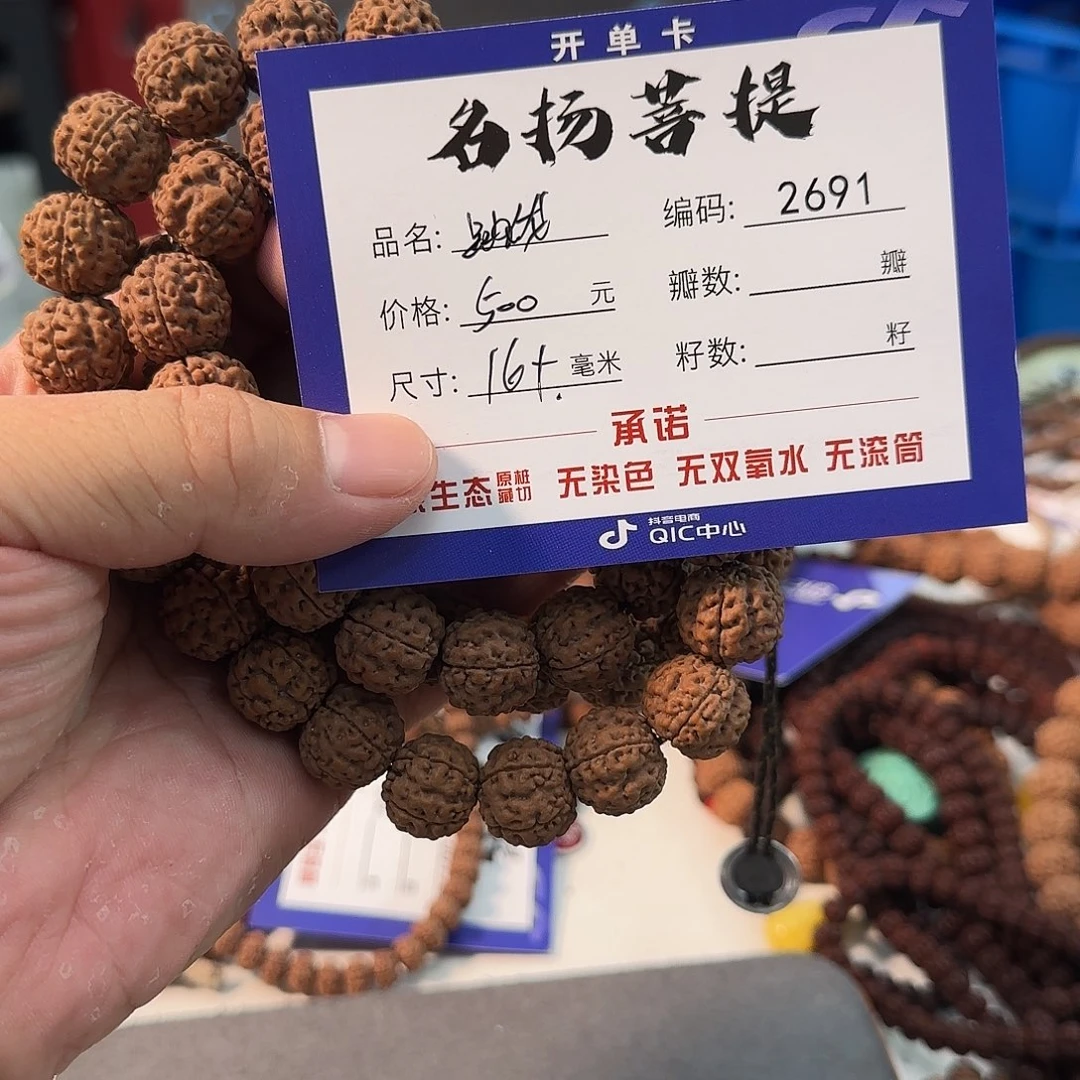 手串金刚菩提aaaaa2691