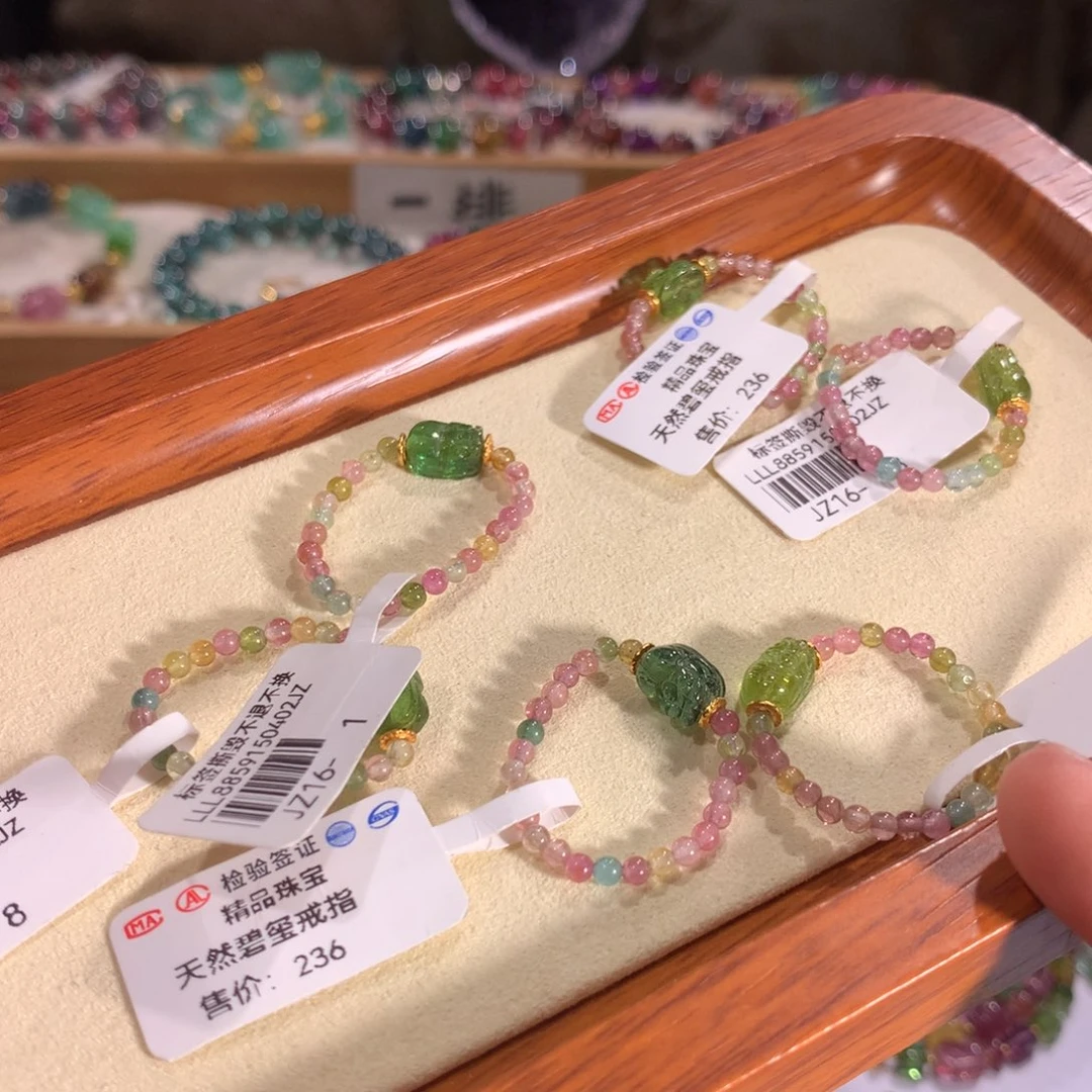 多样性发货一件未镶嵌碧玺