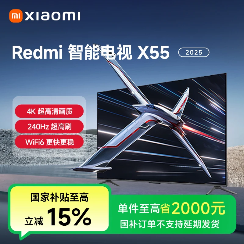 【国家补贴】小米电视 Redmi 智能电视 X 55英寸 2025 L55RB-RX
