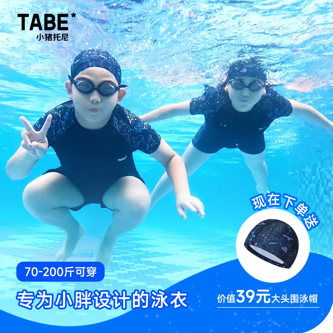 【胖童泳衣】小猪托尼加肥加大中大男童儿童分体夏季青少年游泳套装