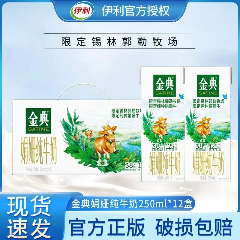 3月产 伊利金典限定纯种娟姗纯牛奶250ml*12盒整箱批发送礼
