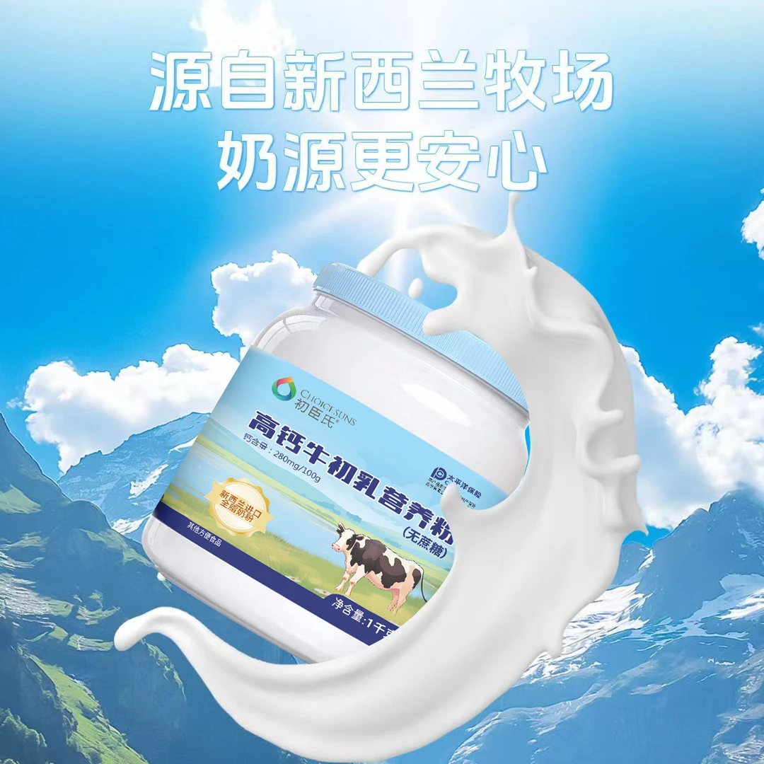 【到手一公斤】初臣氏新西兰高钙初乳中老年成人儿童牛奶营养粉