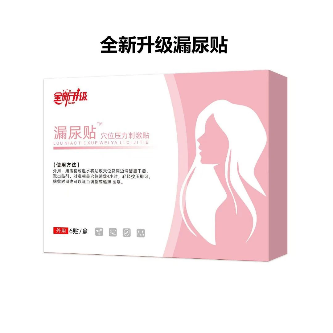 【官方正品】仲先远红外穴位理疗贴改善全新升级