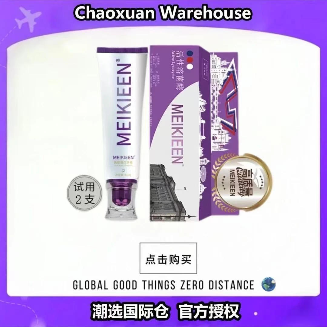 【德国牙膏】meikieen活性溶菌肽色修牙膏去渍清新试用2支试用30天