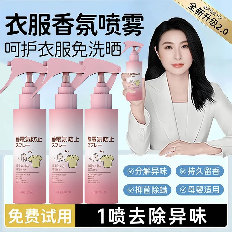 真丝衣物防静电喷雾衣物香氛喷雾剂柔顺衣物持久留香48H防皱喷雾