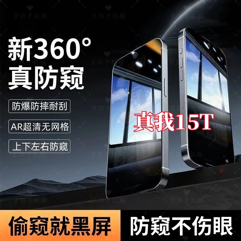 适用真我15T防窥手机钢化贴膜上下左右360度强抗指纹全屏覆盖原装