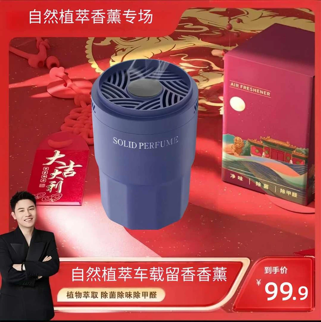 【衣哥专属】香百固体香膏芳香祛除异味车载香薰