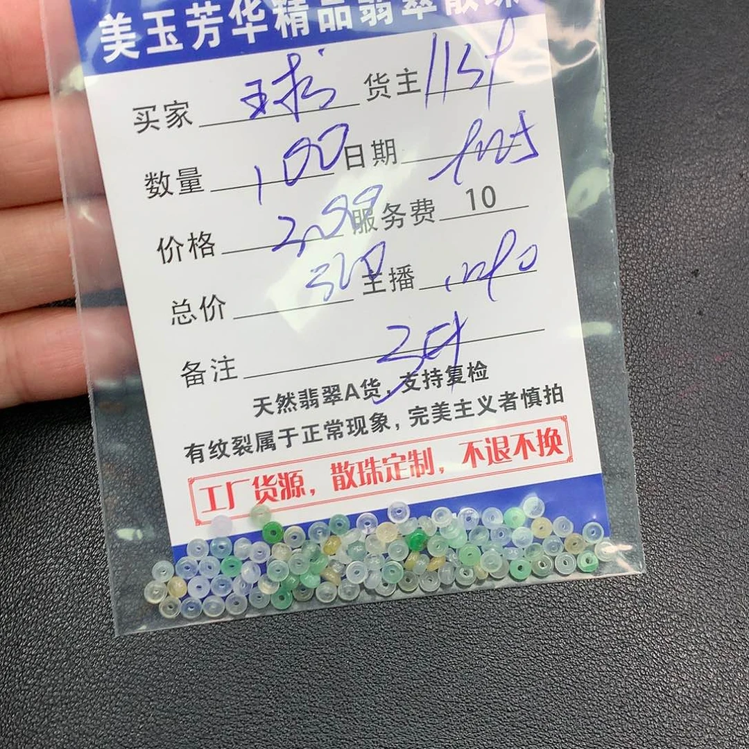散珠翡翠球**玉翡翠散珠多样性发自选