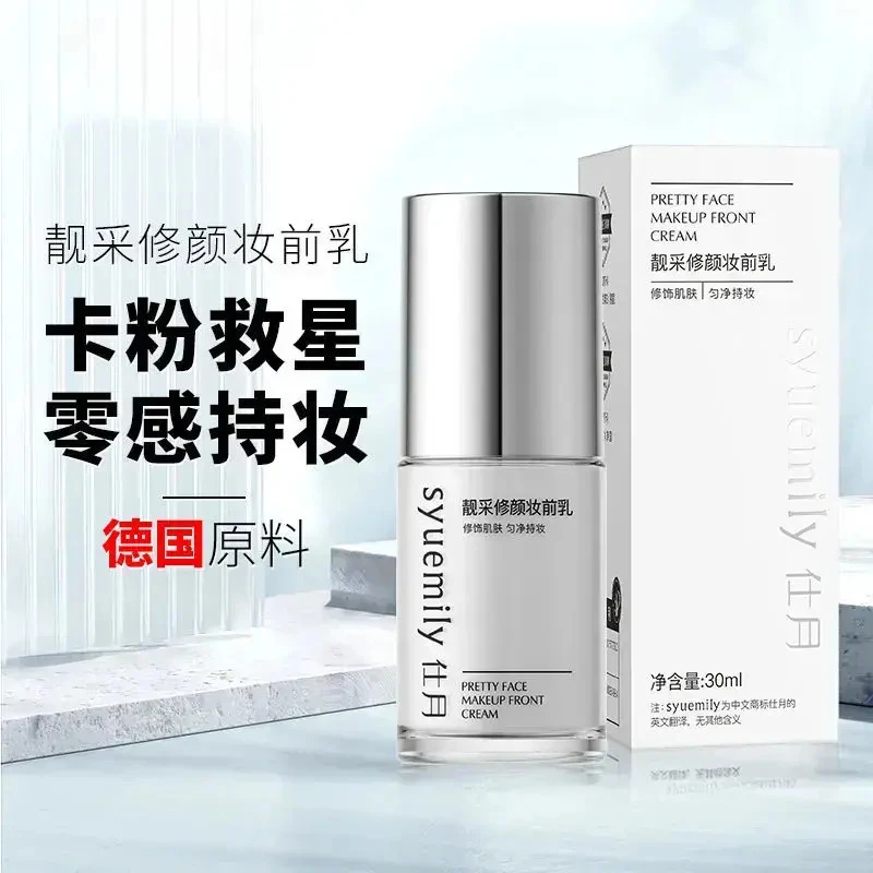 【官方正品】靓采修颜水光妆感妆前乳素提亮肤色控油补水*LX