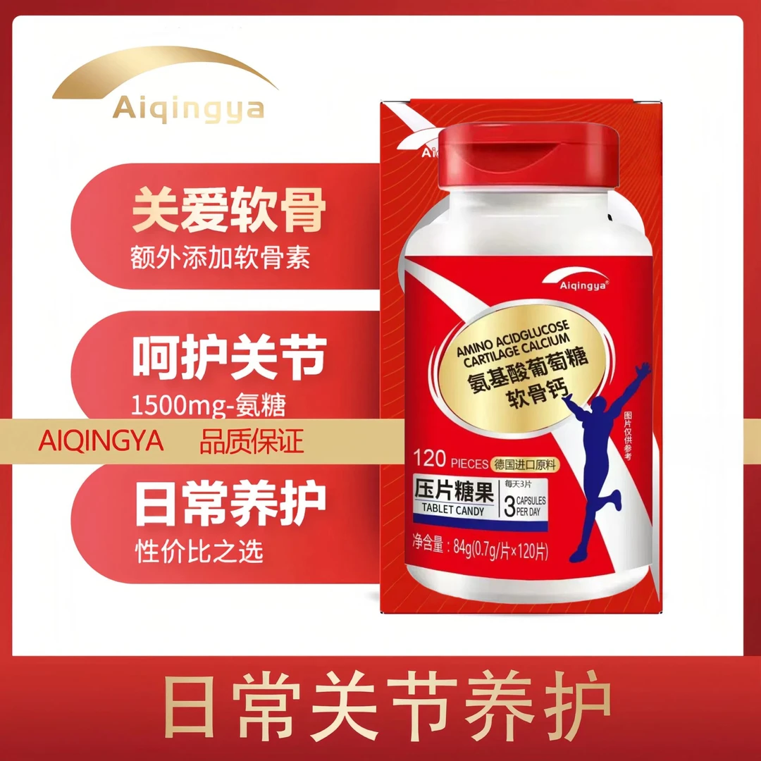 官方正品【发5瓶】AIQINGYA优质原料氨糖软骨素钙片奶味84g/瓶装