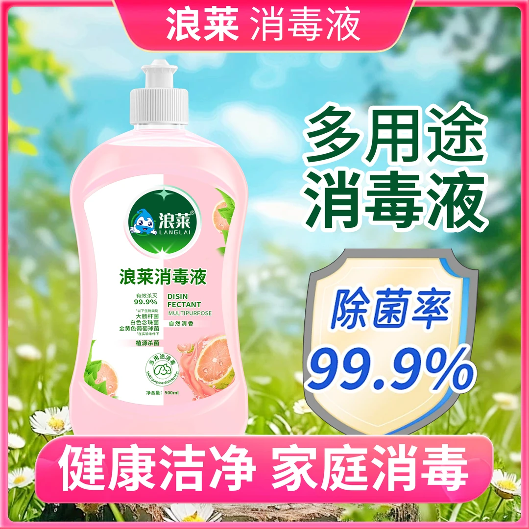 【除菌率99.9%】衣物消毒液杀菌抑菌温和家具拖地多用途3