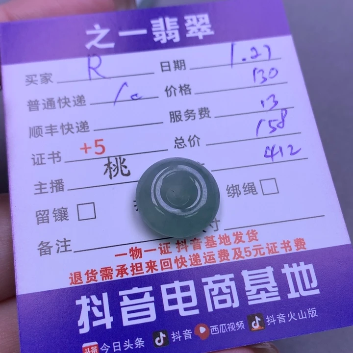 翡翠颈饰未镶嵌R****E翡翠