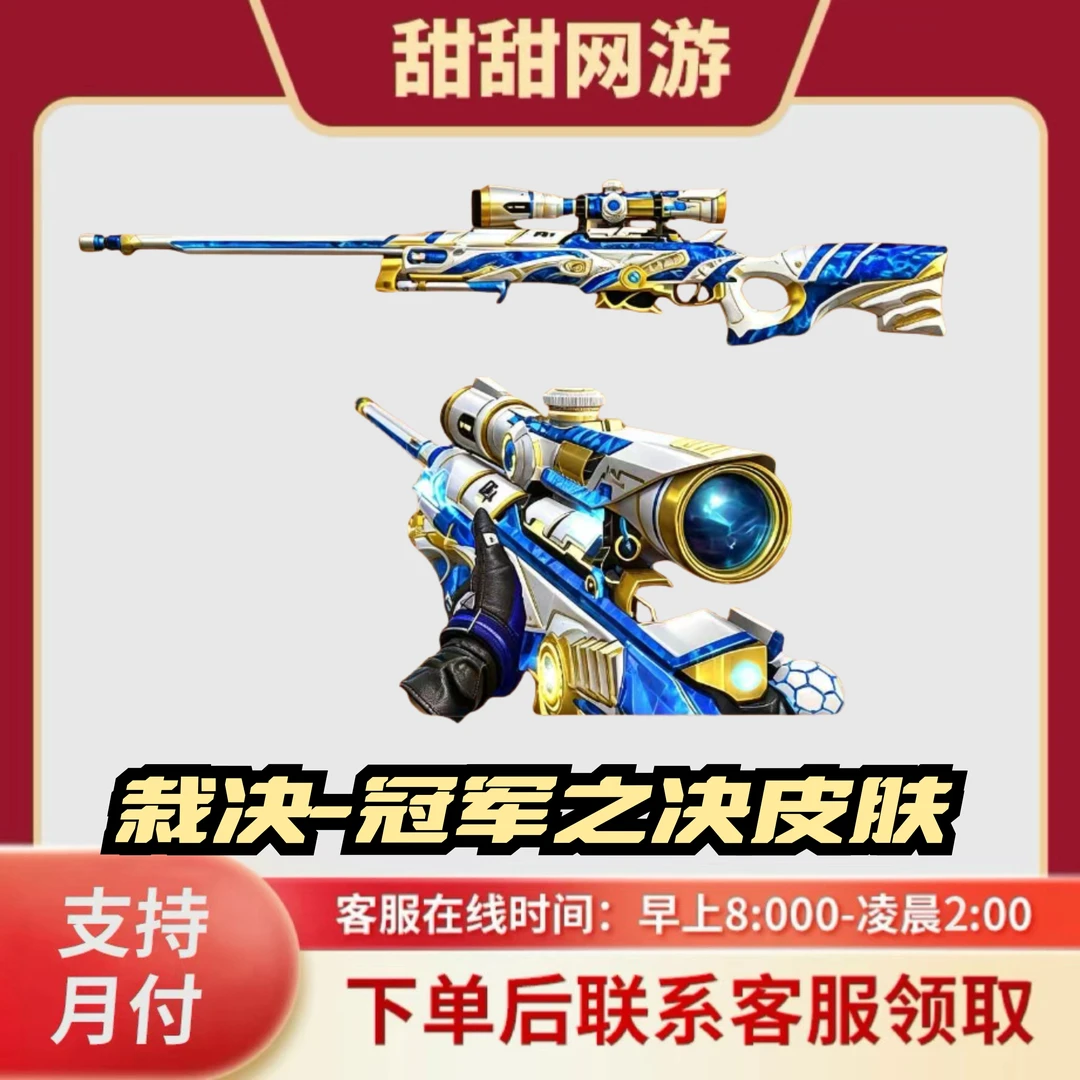 CF穿越火线端游商品裁决-冠军之决皮肤裁决皮肤裁决-冠军之决
