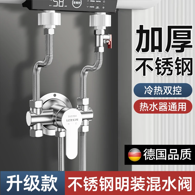 明装冷热混水阀热水器淋浴花洒水龙头洗澡开关浴室热水器配件