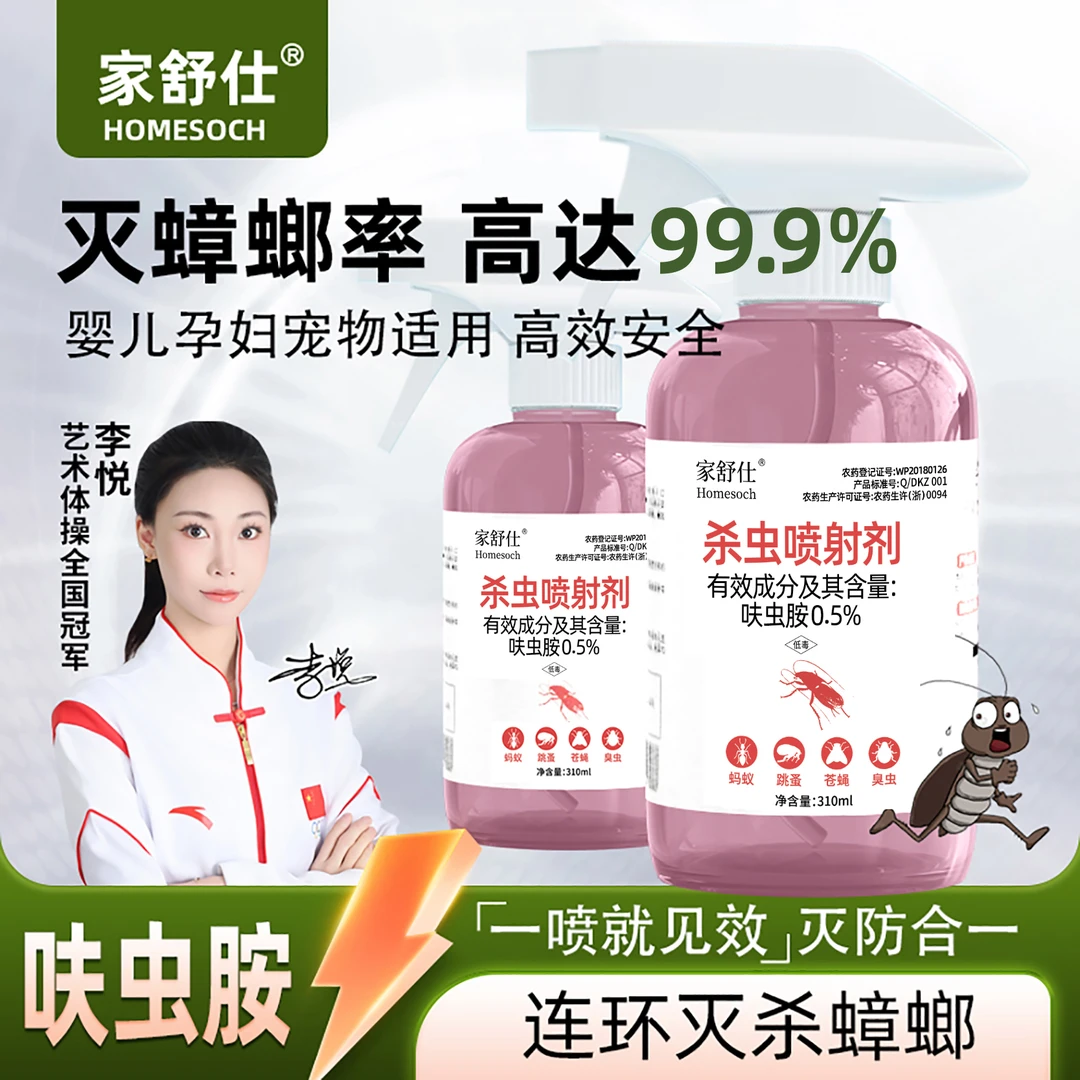 0.5%呋虫胺杀虫剂家用蟑螂药一窝端喷雾剂强力灭蟑螂小飞神器