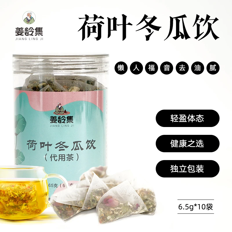 【姜岭集】荷叶冬瓜茶