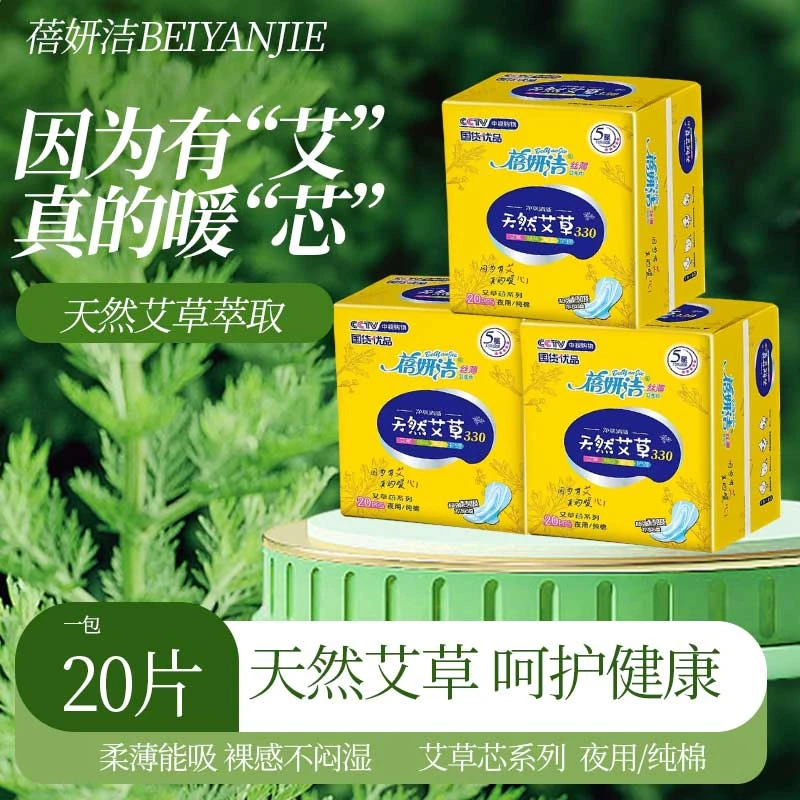 天然艾草330丝薄夜用卫生巾加长草本亲肤棉质超薄医用级安睡裤