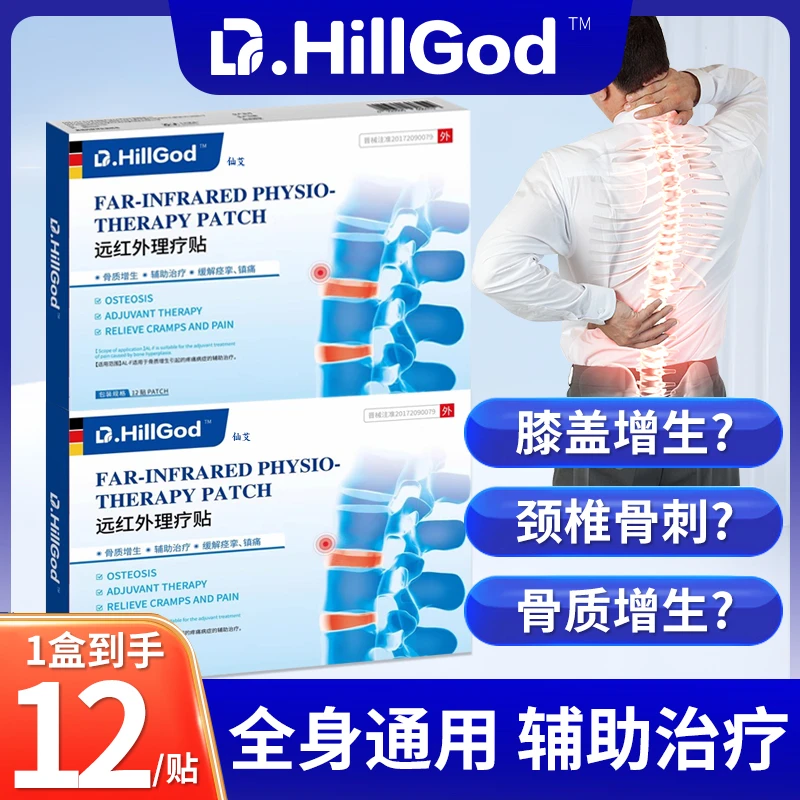 仙艾远红外理疗贴缓解骨质增生问题脊柱问题关节问题