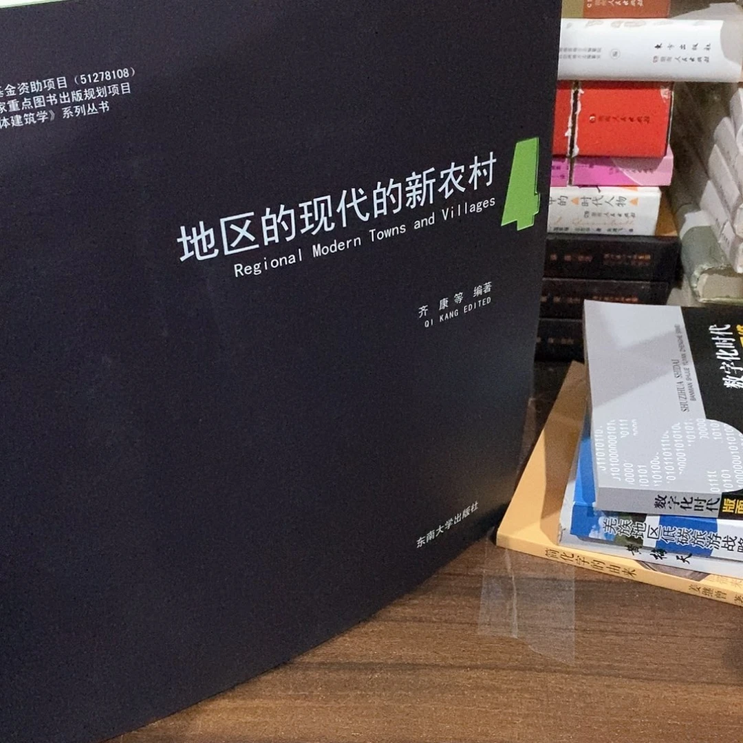 地区现代新农村